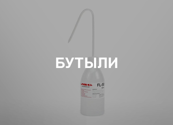 Бутыли