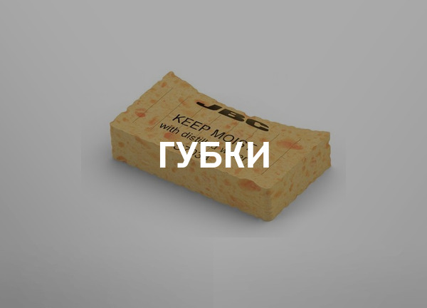 Губки